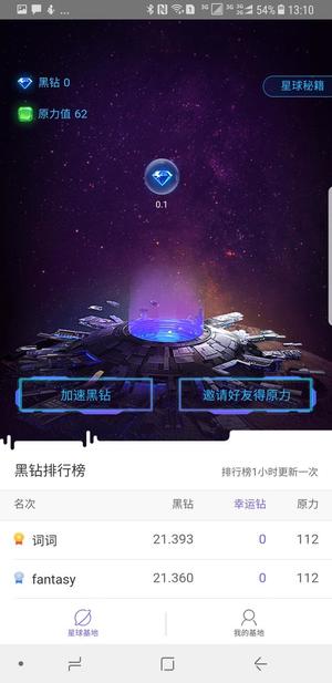 网易星球是什么 网易星球有什么用