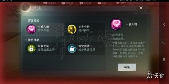 楚留香师徒技能怎么解锁 师徒技能介绍作用一览