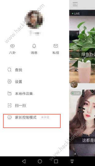 快手家长控制模式在哪？快手家长控制模式怎么开启？图片1_嗨客手机站