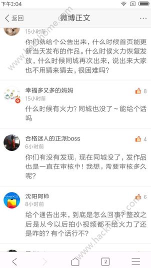 火山小视频整改后没火力？火山小视频整改后什么时候给火力？图片1_嗨客手机站