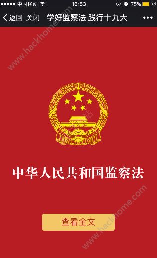 监察法网上答题活动怎么参与？监察法网络答题活动参加方法图片2_嗨客手机站