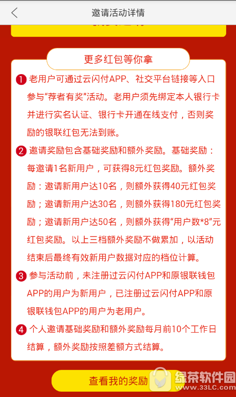 云闪付荐者有奖红包怎么领取 云闪付荐者有奖红包领取流程2