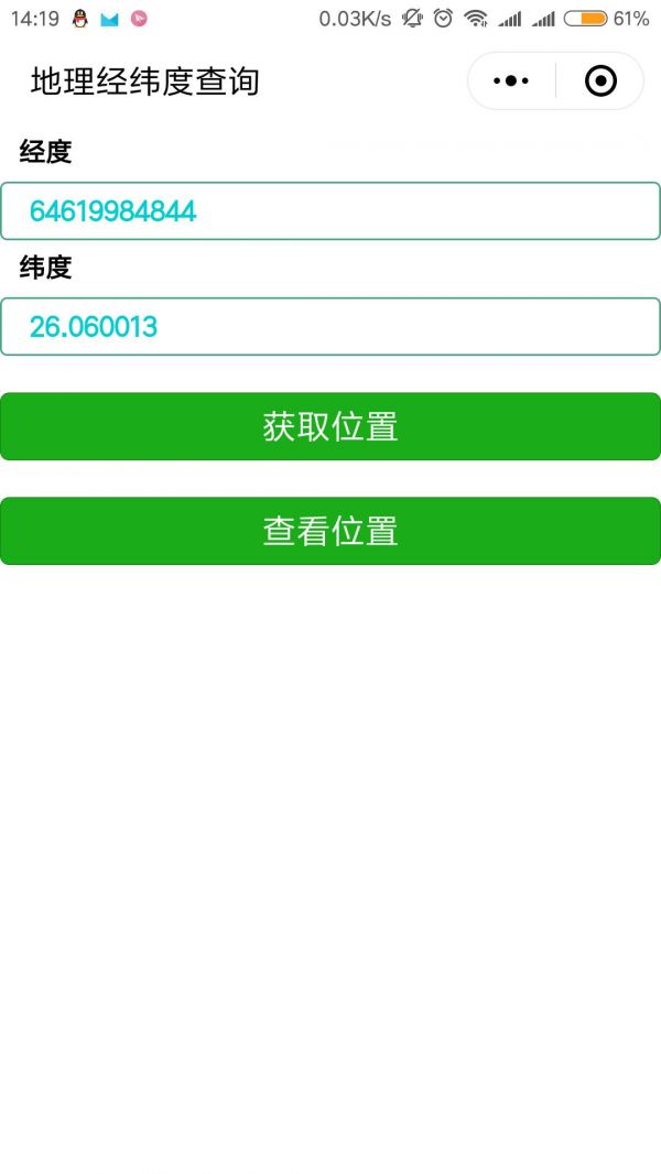 教你如何使用手机微信app查询地理经纬位置