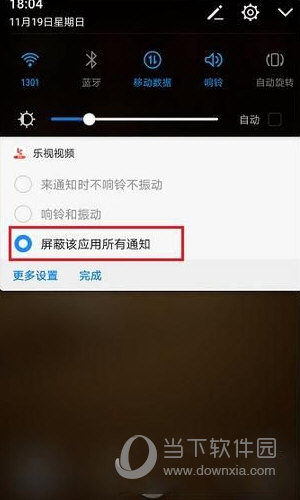 乐视视频关闭通知的操作教程