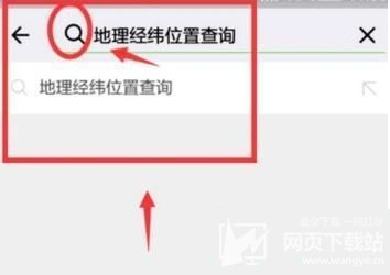 教你如何使用手机微信app查询地理经纬位置