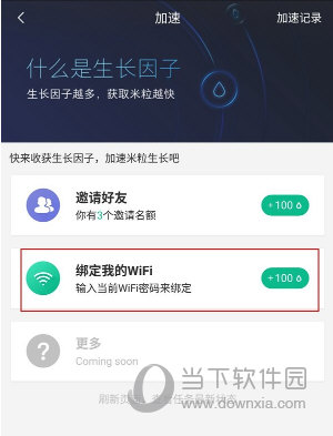 小米WiFi链加速