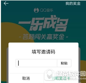 qq音乐一乐成名怎么获取复活卡 qq音乐一乐成名复活卡获取教程分享1