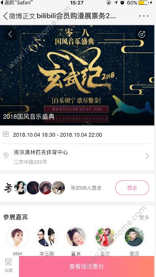 2018国风音乐盛典在哪买票？国风音乐盛典2018在线预约入口图片2_嗨客手机站