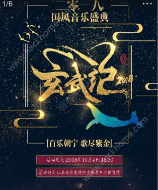 2018国风音乐盛典在哪买票？国风音乐盛典2018在线预约入口图片1_嗨客手机站