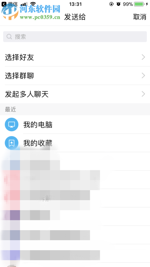 微信app发送文件到qq的方法