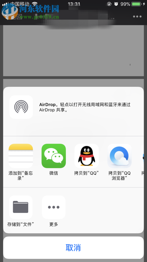 微信app发送文件到qq的方法