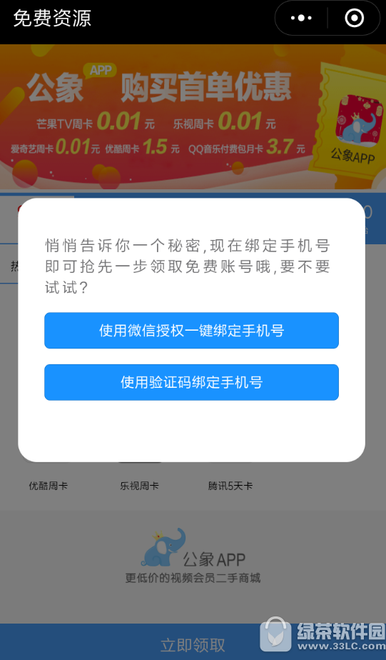 微信怎么领取免费腾讯会员 微信领取免费腾讯会员流程分享1