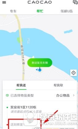 曹操专车送东西服务怎么用 曹操专车送东西服务使用方法2