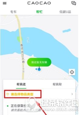 曹操专车送东西服务怎么用 曹操专车送东西服务使用方法1