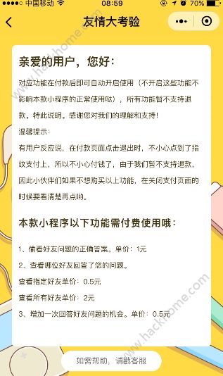 微信友情大考验在哪？朋友圈走心的默契回答怎么玩图片4_嗨客手机站