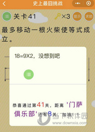 微信史上*囧挑战第41关