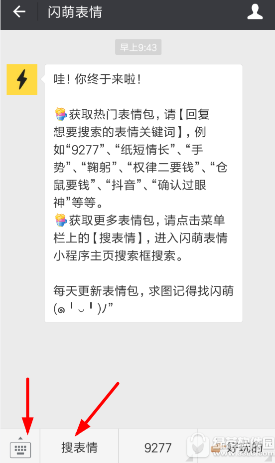 闪萌表情怎么添加到微信 闪萌表情添加到微信流程2