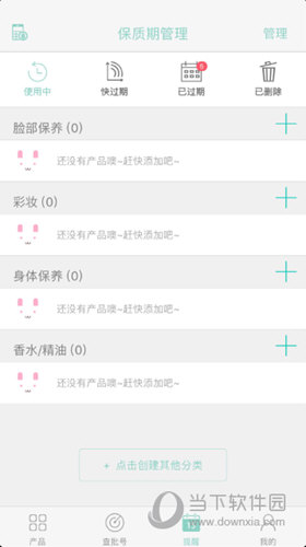 凹凹啦“保质期管理”界面