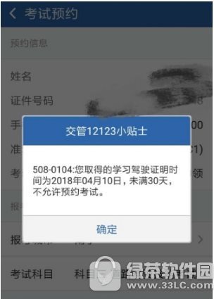 交管12123怎么继续预约 交管12123继续预约流程讲解1