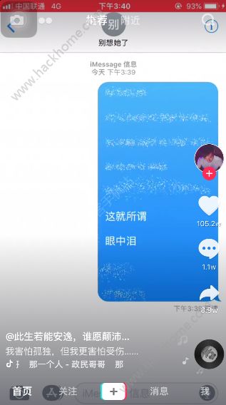 iPhone信息带效果发送怎么弄？抖音苹果消失的短信怎么设置？图片1_嗨客手机站