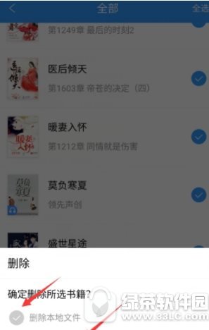 qq阅读如何删除书籍 qq阅读删除书籍流程分享2