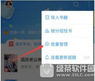 qq阅读如何删除书籍 qq阅读删除书籍流程分享1