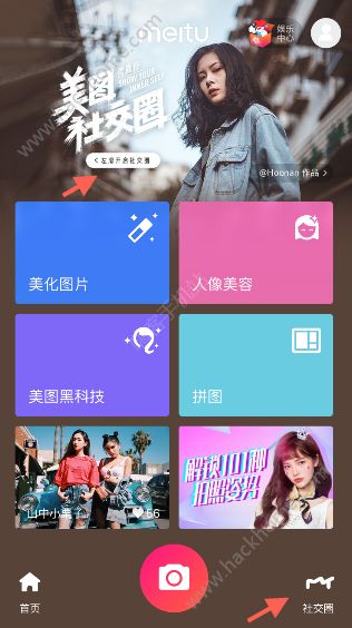 美图秀秀社交圈在哪？美图秀秀社交圈入口图片1_嗨客手机站