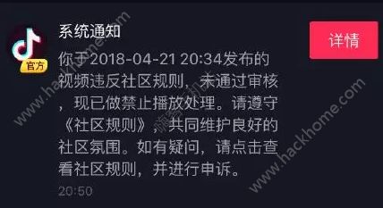 抖音社区规则是什么？抖音社区规则在哪找？图片2_嗨客手机站