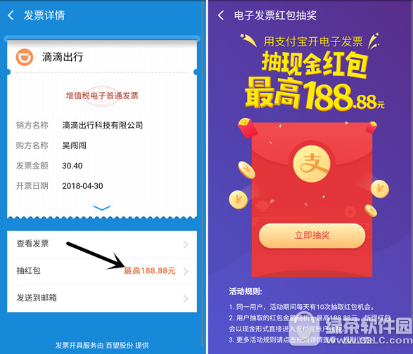 滴滴出行开发票抽红包怎么玩 滴滴出行开发票抽红包玩法介绍2