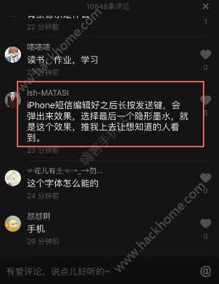 iPhone信息带效果发送怎么弄？抖音苹果消失的短信怎么设置？图片2_嗨客手机站