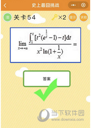 微信史上*囧挑战第54关