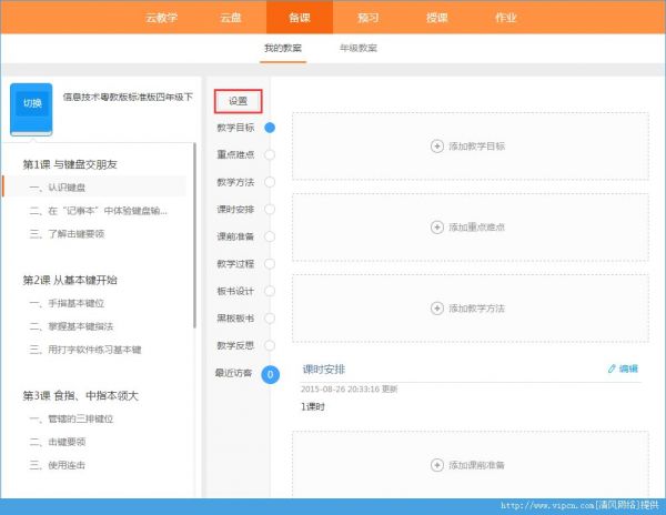 学乐云教学老师如何调整教案项？学乐云教学平台老师调整教案项详情[多图]图片1