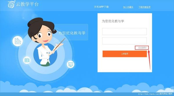 学乐云教学密码是什么？学乐云教学密码忘记怎么办？[多图]图片1