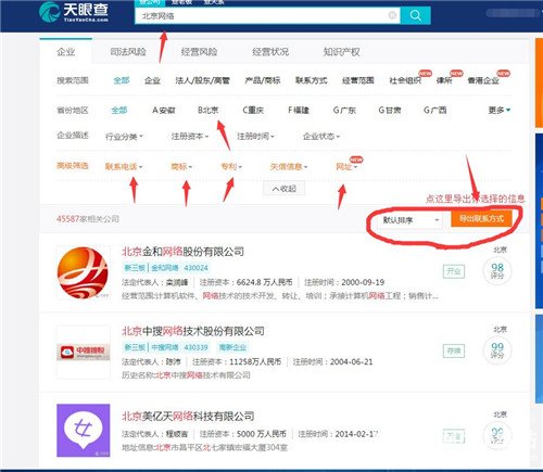 天眼查怎么导出数据 企业信用查询指南