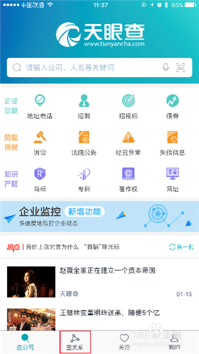 天眼查怎么导出数据 企业信用查询指南