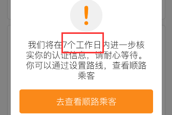 滴滴顺风车车主设置路线