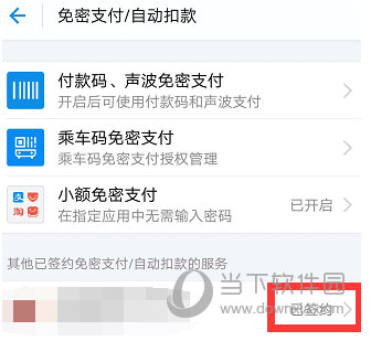 支付宝关闭自动续费软件的操作过程