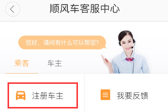 滴滴顺风车注册车主