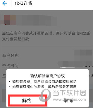 支付宝关闭自动续费软件的操作过程