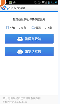 《百度网盘》短信备份恢复功能开启方法介绍