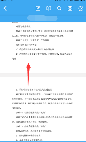 《轻快PDF阅读器》设置阅读方式操作方法