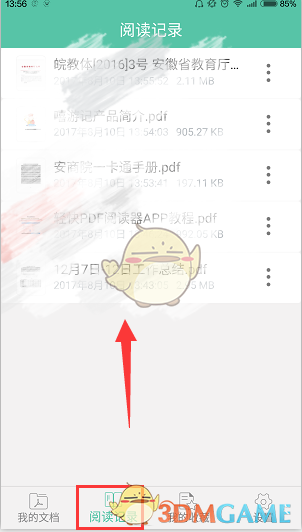 《轻快PDF阅读器》朗读功能使用方法介绍