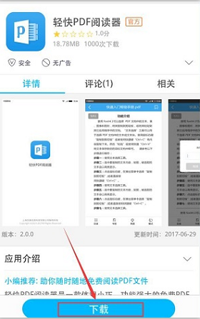 《轻快PDF阅读器》打开PDF文件添加图片教程