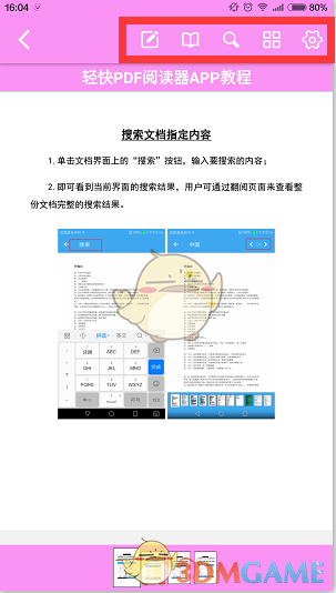 《轻快PDF阅读器》打开PDF文件不会受损教程