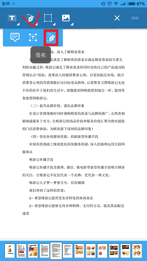 《轻快PDF阅读器》为PDF文件添加签名方法介绍