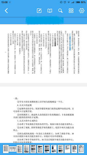 《轻快PDF阅读器》设置音量键翻页方法介绍