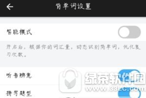 百词斩拼写题型怎么关闭 百词斩拼写题型关闭流程2