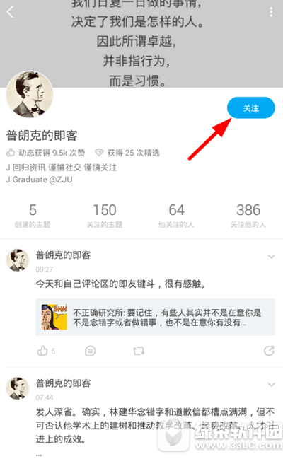 即刻怎么添加好友 即刻添加好友教程讲解2