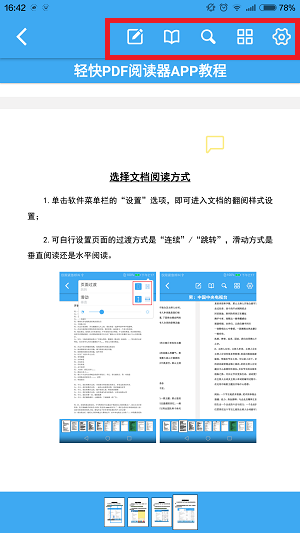 《轻快PDF阅读器》为PDF文件添加签名方法介绍