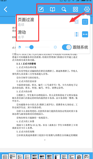 《轻快PDF阅读器》设置音量键翻页方法介绍